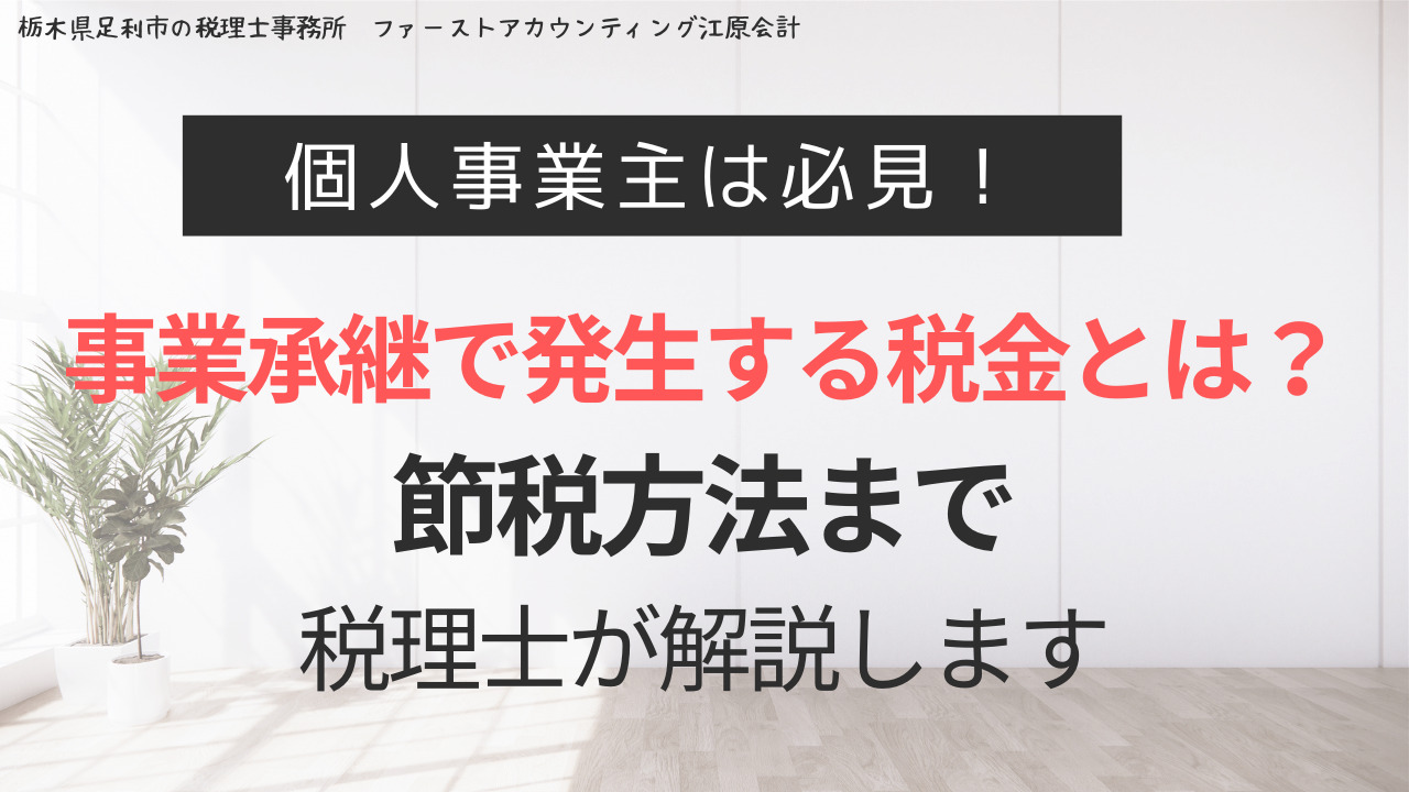 個人事業主向け